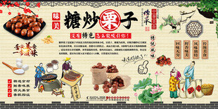 糖炒栗子背景墙