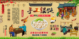 手工馄饨