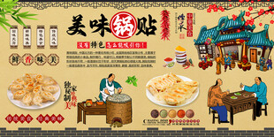 美味锅贴