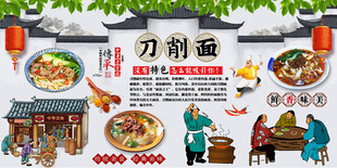 刀削面背景墙