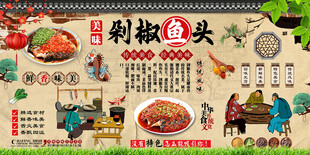 剁椒鱼头