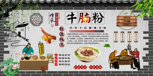 牛腩粉背景墙