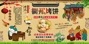 衢州烤饼背景墙