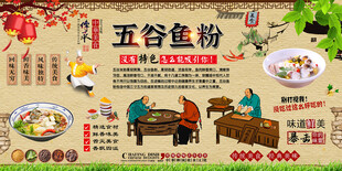 五谷鱼粉背景墙