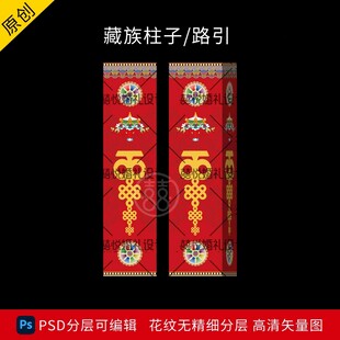 藏族柱子 路引 