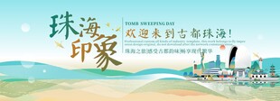 珠海旅游节主视觉
