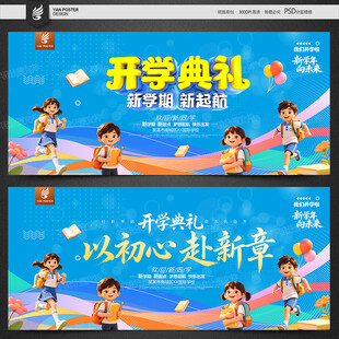 开学典礼