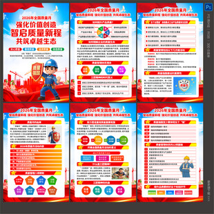 全国质量月