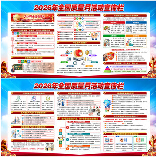 2026年质量月