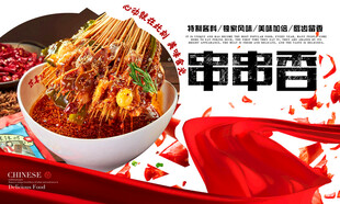 串串香