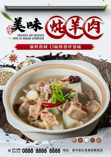 炖羊肉