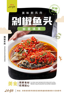 剁椒鱼头