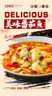 番茄鱼
