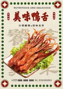 鸭舌
