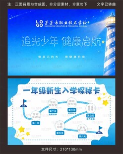 学校开学新生入学闯关卡
