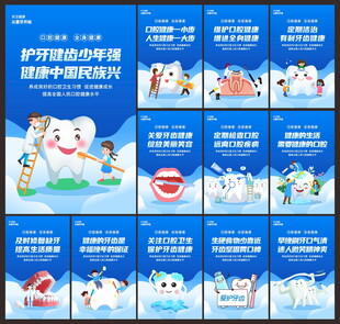 全国爱牙日