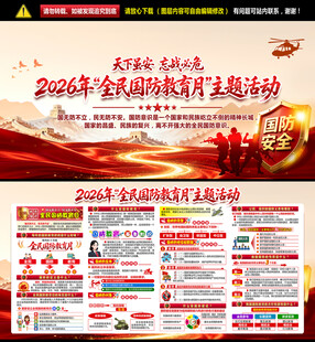 2026年全民国防教育日