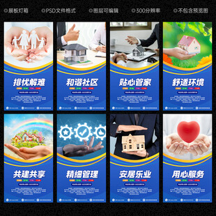 物业展板