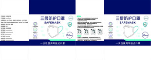 一次性口罩设计展开图简易版