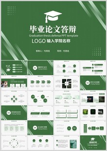 绿色清新毕业论文答辩PPT
