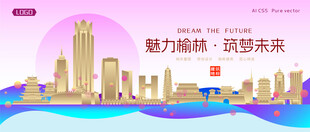 榆林城市建筑时尚海报