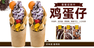 鸡蛋仔
