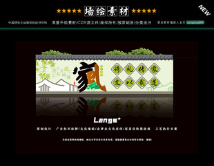 乡村美德文化墙绘墙体画设计