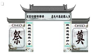 葬礼门头