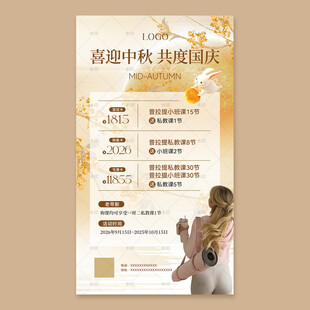 瑜伽馆喜迎中秋国庆优惠活动