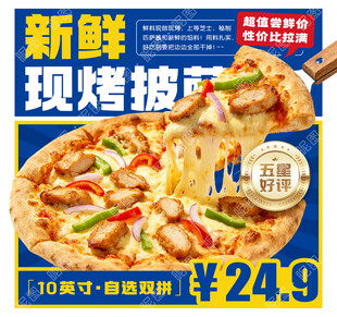 现烤披萨特价促销