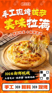 现烤披萨海报