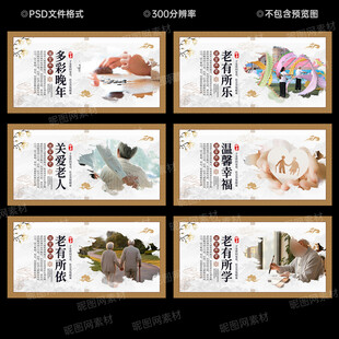 居家养老展板