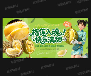 榴莲