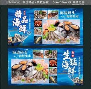精品海鲜