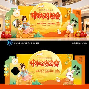 中秋节