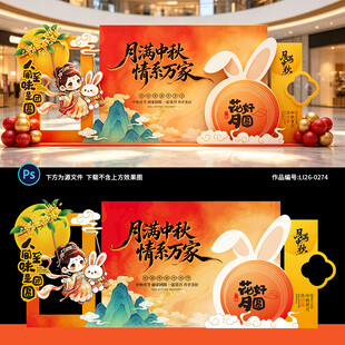 中秋节