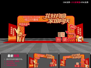 国庆门头造型