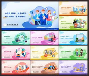 职业学校
