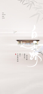 白露