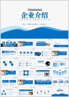 商务公司介绍企业介绍ppt