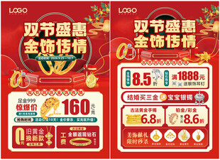 中秋国庆珠宝宣传单页