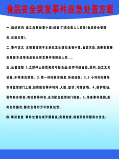 食品安全管理制度