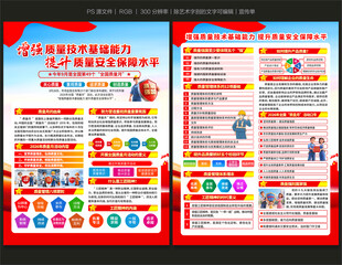 2026全国质量月宣传单