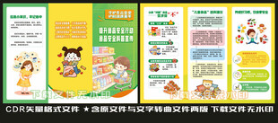 儿童食品安全常识折页 