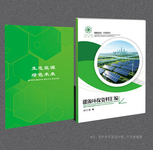 新能源环保封面