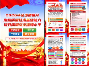 2026年全国质量月