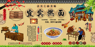 宜宾燃面背景墙