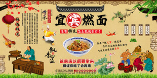 宜宾燃面背景墙