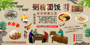 粥粉面饭