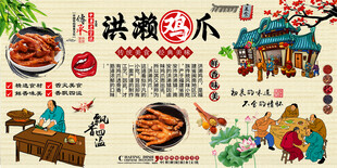 洪濑鸡爪